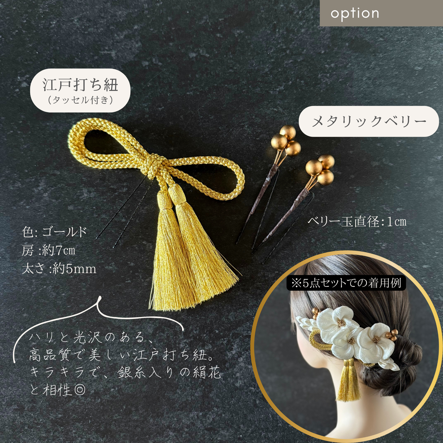 【追加オプション】メタリックベリー 2本