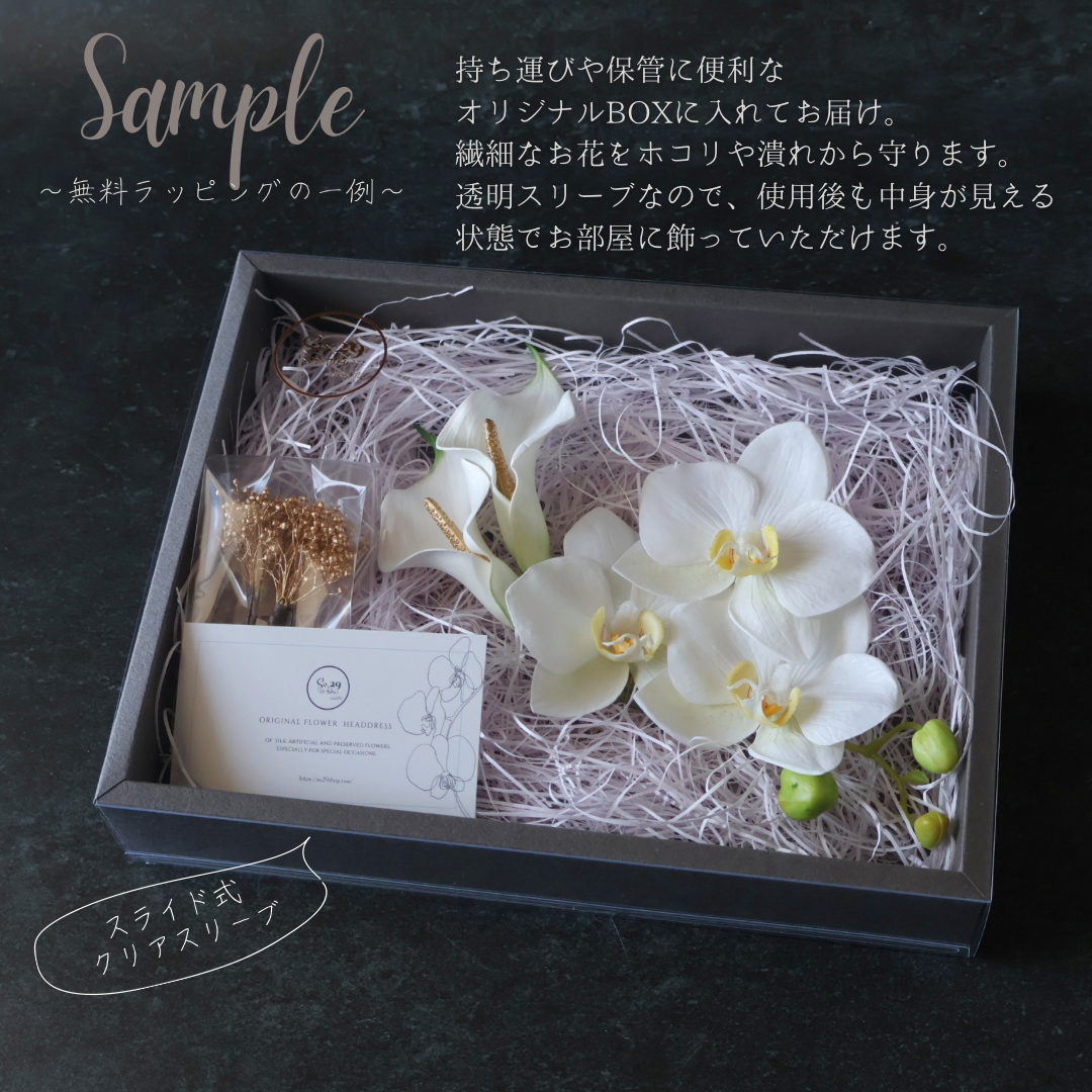 No.225|カラーリリーと胡蝶蘭の髪飾り(白)|白無垢・色打掛・結婚式に