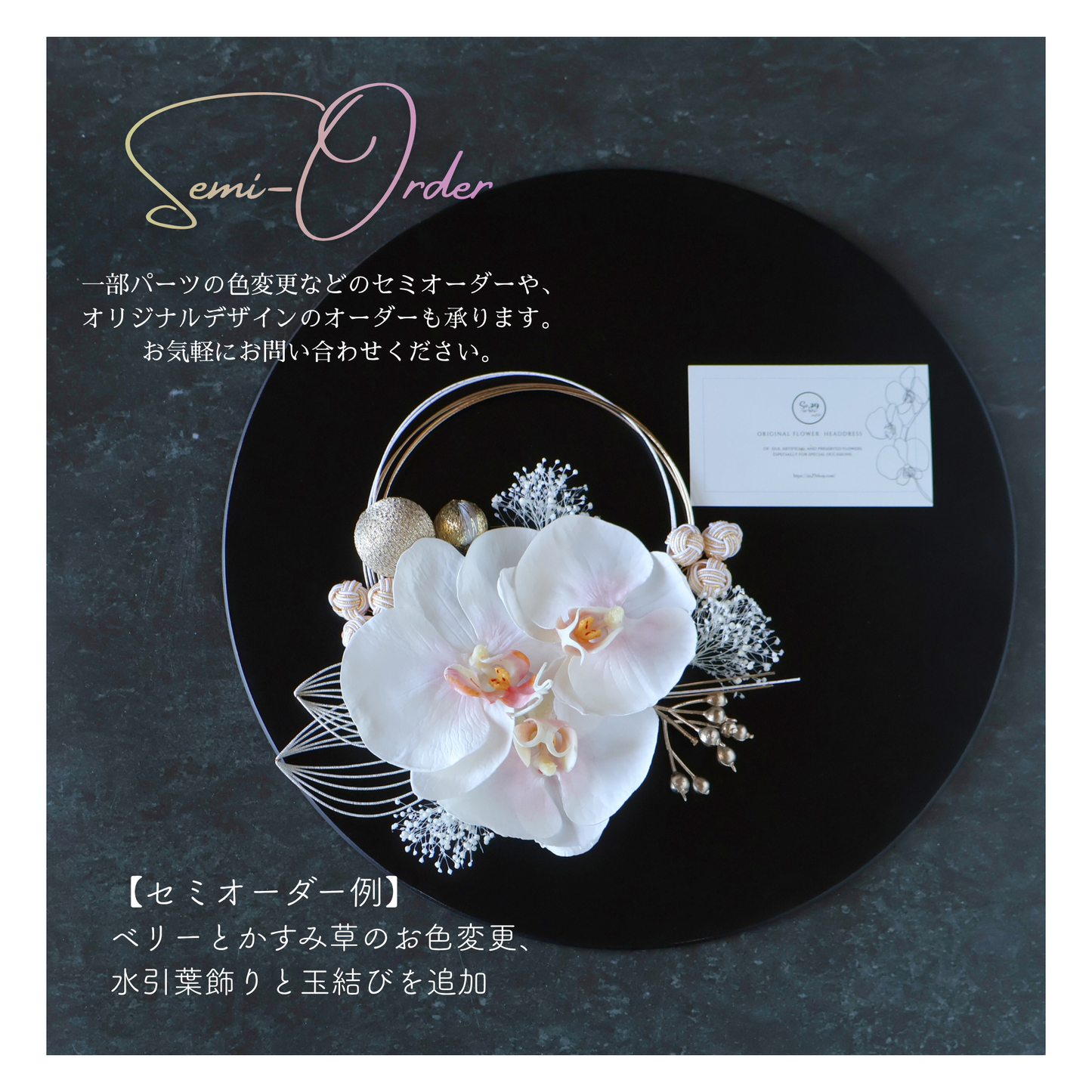 No.171|淡桃グラデの胡蝶蘭と和玉(ピンク)|白無垢・色打掛・結婚式に