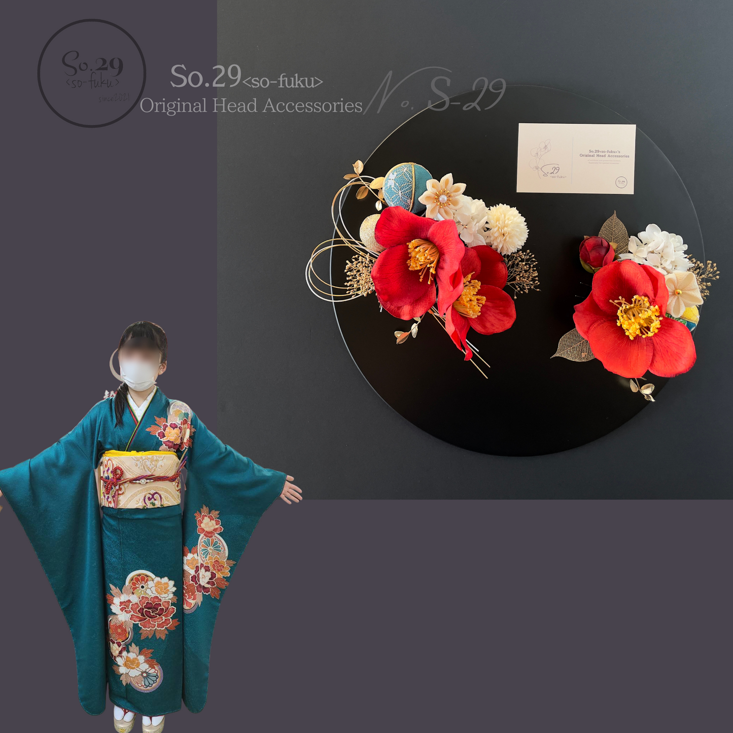【S-29】オーダー専用