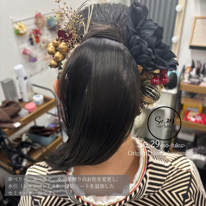 No.227｜黒ダリアと南天の実の髪飾り｜振袖・袴・成人式・卒業式に