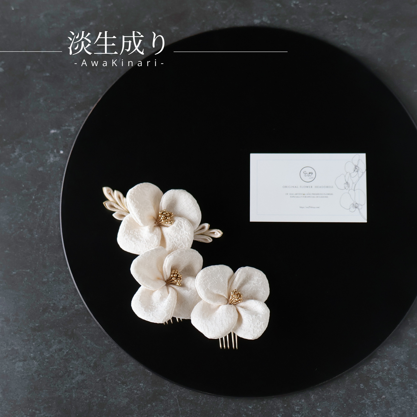 No.237｜絹花〈きぬばな〉｜淡生成り／5点セット｜卒園式・七五三・訪問着に