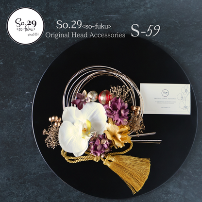 【S-59】オーダー専用