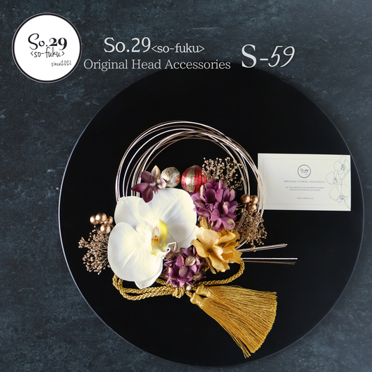 【S-59】オーダー専用