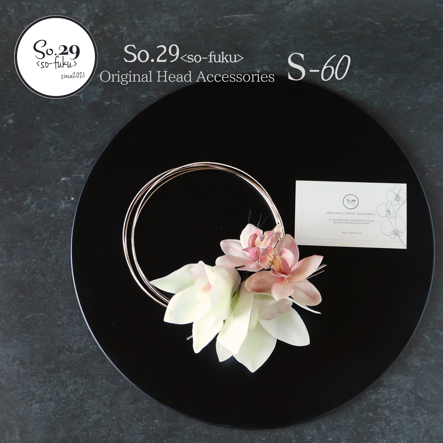 【S-60】オーダー専用