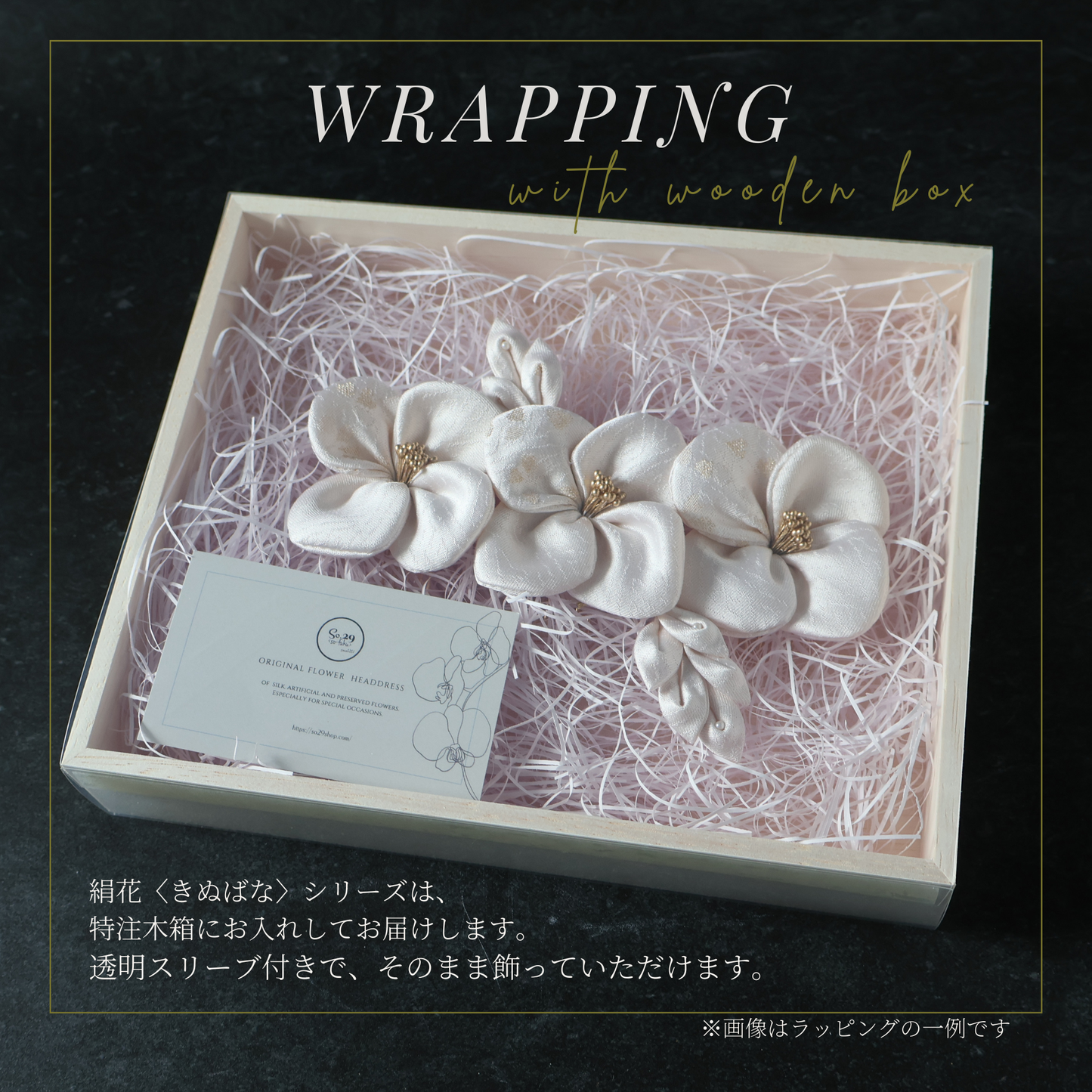 No.246｜絹花〈きぬばな〉｜桜シャンパン× 深緋（こきひ）｜結婚式・成人式・七五三に