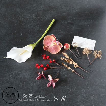 【S-61】オーダー専用