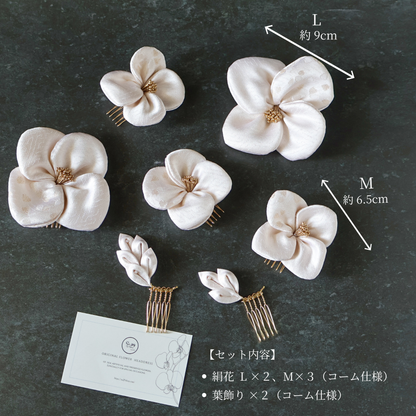 No.217｜絹花〈きぬばな〉｜桜シャンパン／7点セット｜白無垢・色打掛・結婚式に