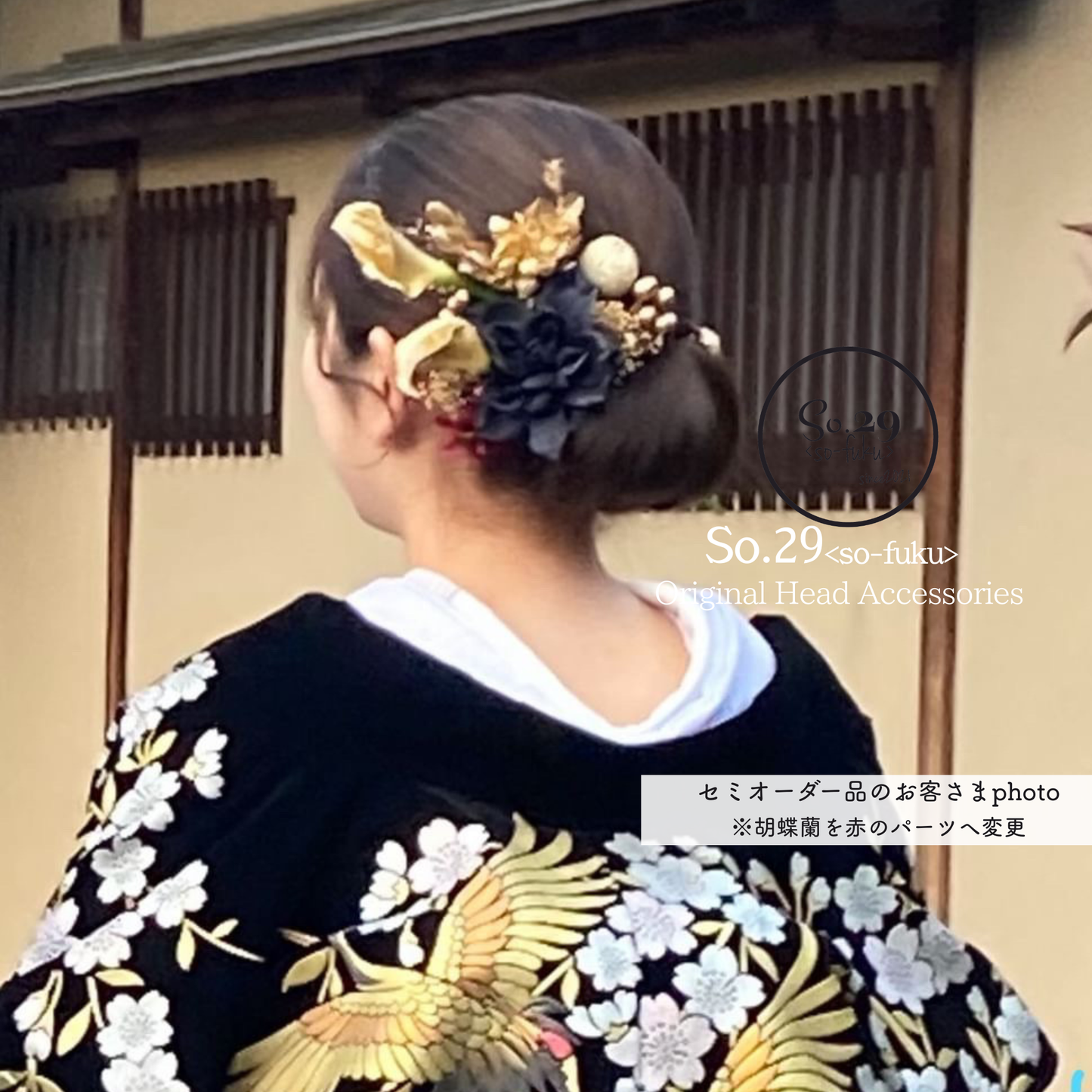 No.187｜黒ダリアとカラーリリーの髪飾り （黒×金）｜白無垢・色打掛・結婚式に