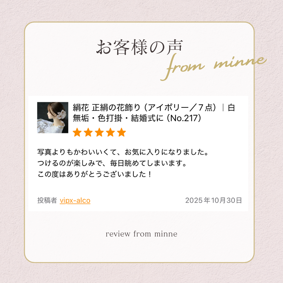 No.217｜絹花〈きぬばな〉 正絹の花飾り（アイボリー／7点セット）｜白無垢・色打掛・結婚式に