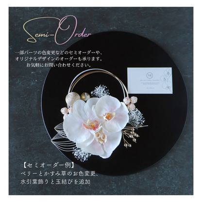 No.171｜淡桃グラデの胡蝶蘭と和玉（ピンク）｜白無垢・色打掛・結婚式に