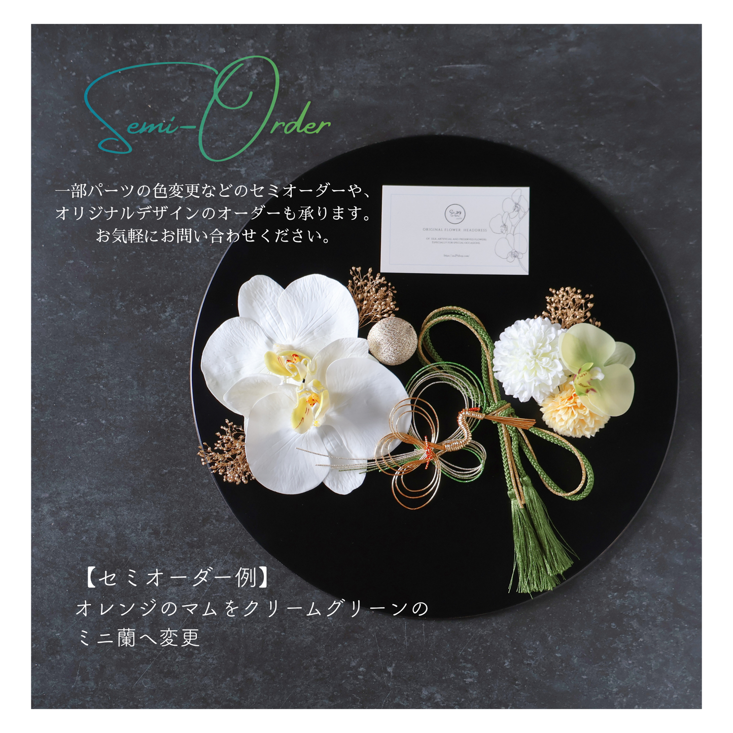 No.116｜鶴の水引と胡蝶蘭の髪飾り （白×抹茶）｜白無垢・色打掛・結婚式に